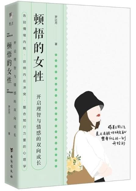 愿你是那朵铿锵玫瑰 ——女性成长专题