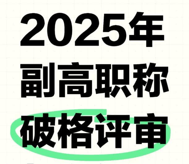 职称广东省：深度解析建筑行业与工程类职称评审全攻略
