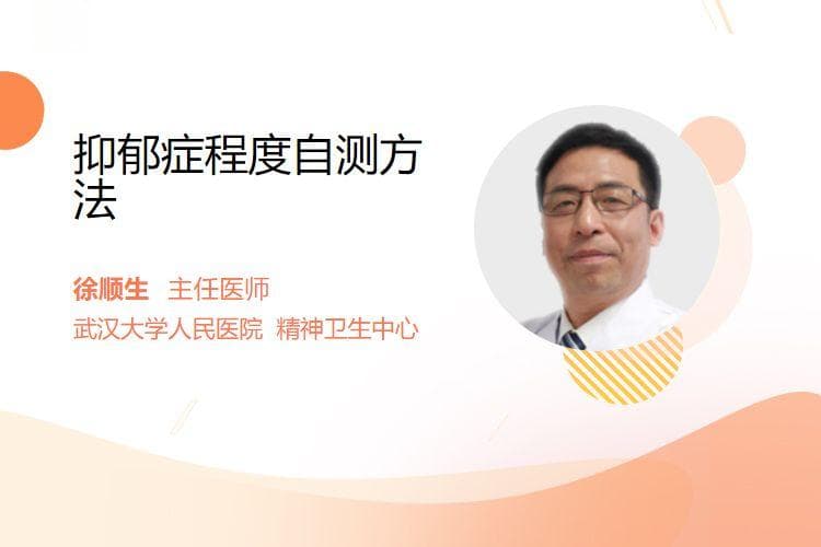 抑郁症程度自测方法