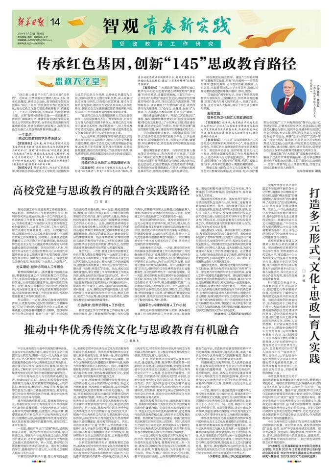 打造多元形式“文化+思政”育人实践