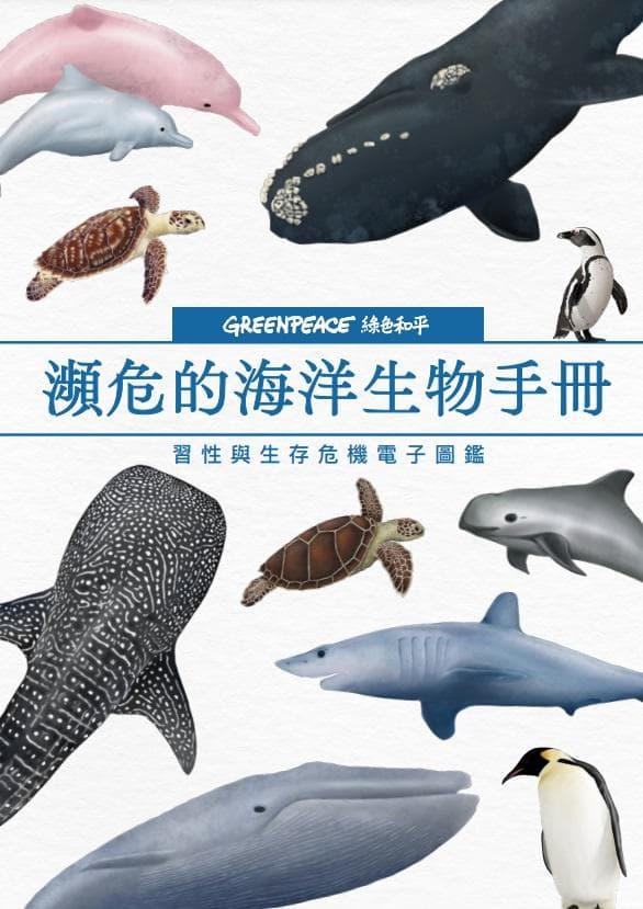 联合国警告百万物种濒危，绿色和平发起全球保护行动