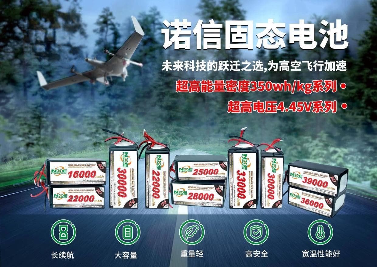无人机固态电池的优势