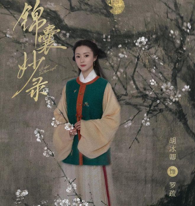 锦囊妙录》央八开播收视破1，无流量明星也能靠实力圈粉