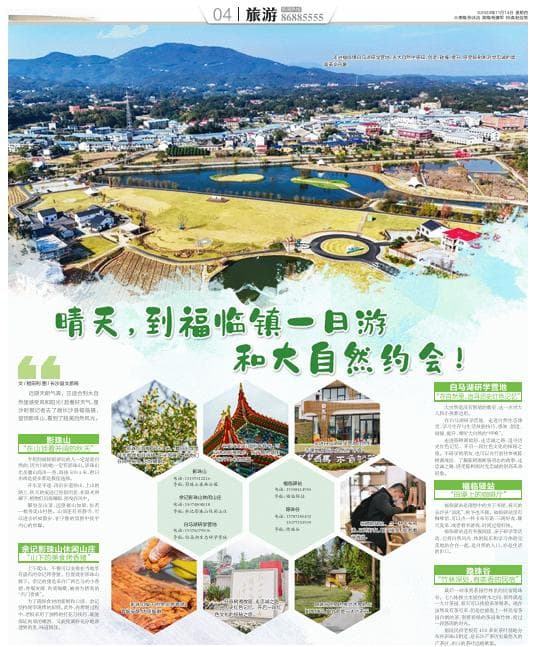 晴天，到福临镇一日游，和大自然约会！