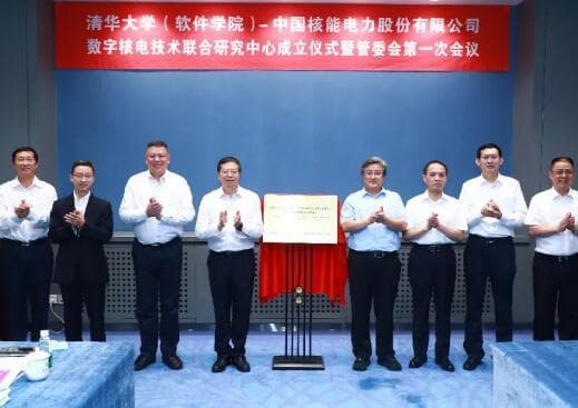 中核集团携手清华合作成立数字核电技术联合研究中心