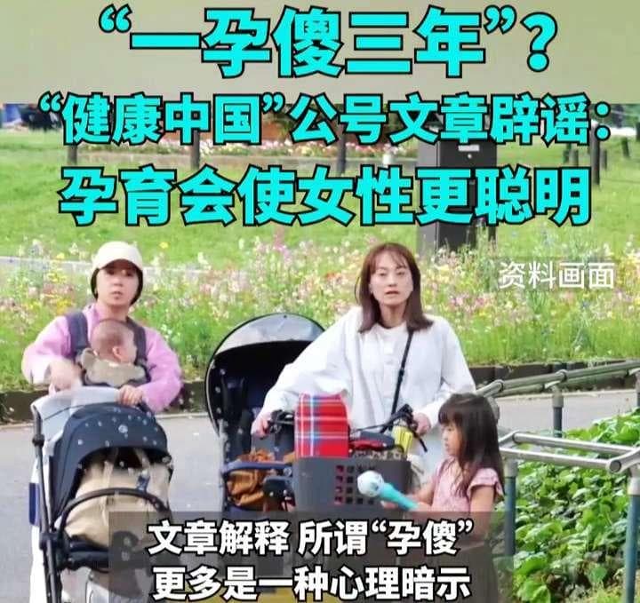 “一孕傻三年”不靠谱？《健康中国》称怀孕会变聪明！有四大好处