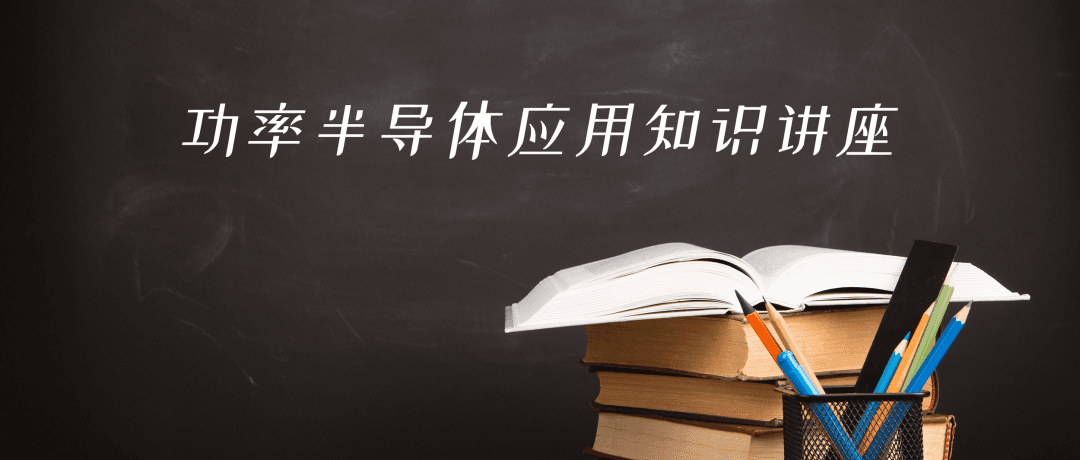一文了解IGBT的基本开关原理