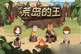 荒岛生存王者：终极生存路线选择策略指南