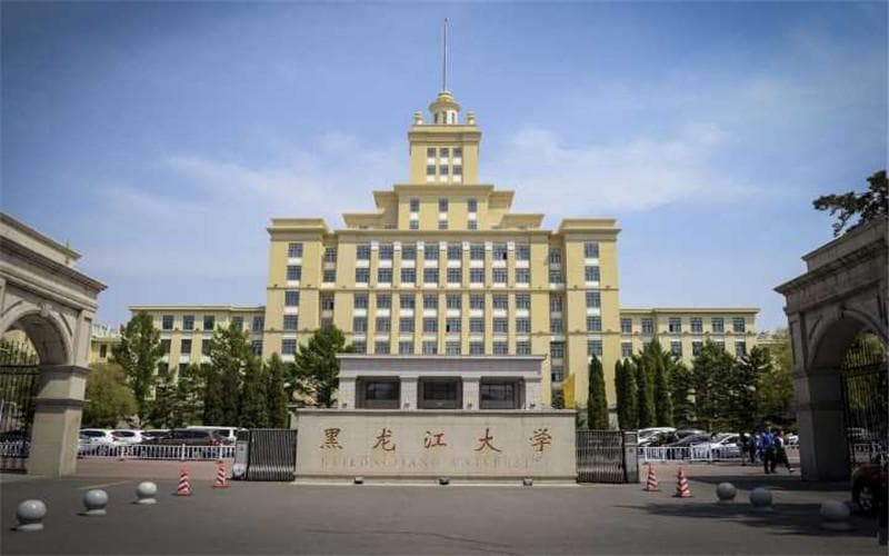 黑龙江大学全国排名和最强专业解析