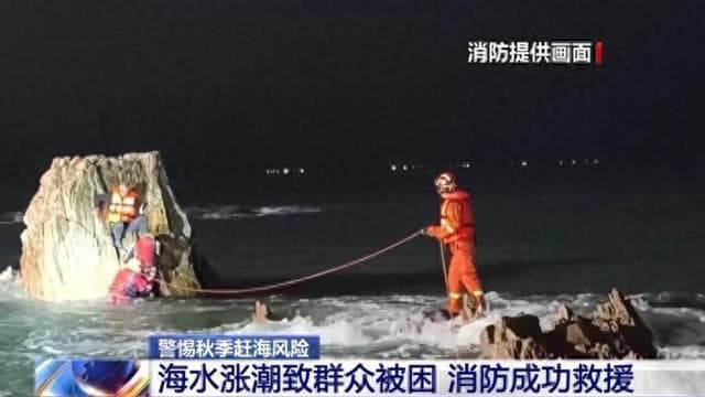 秋季赶海如何知海？掌握潮汐规律可有效避险