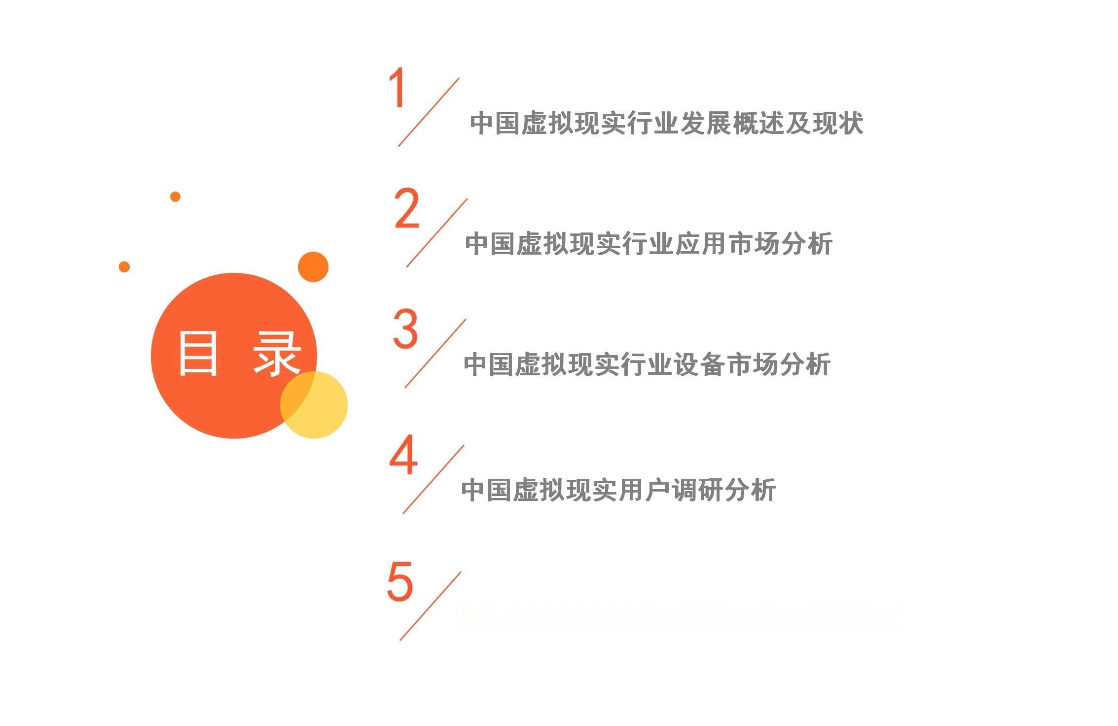 2024-2025年中国虚拟现实产业发展及趋势分析报告