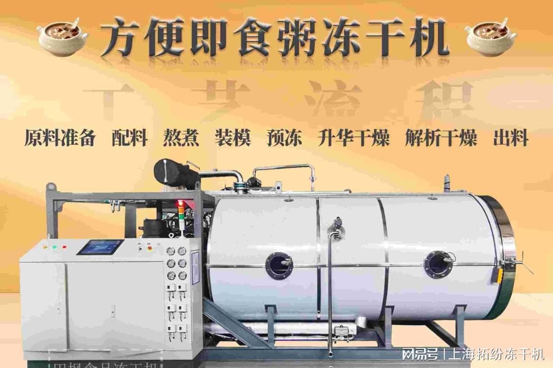 冻干粥：健康速食的新宠儿