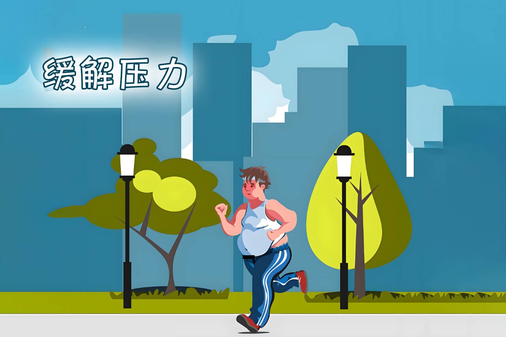 夜跑的好处和坏处，北京劲松中西医结合医院告诉你