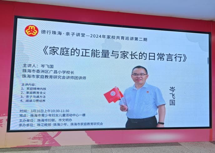 情系家校社 共育暖人心-广昌小学积极实践提升家校社多线融合