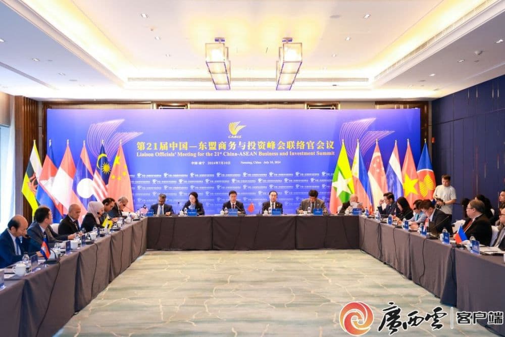 第21届中国—东盟商务与投资峰会联络官会议在南宁召开