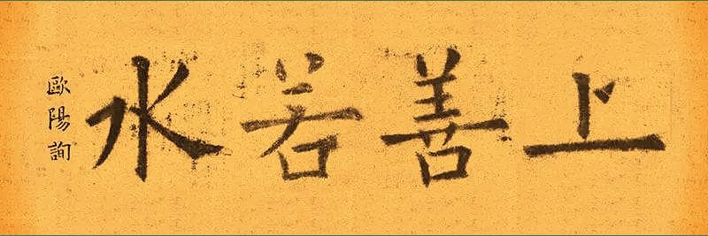 欧阳询：唐人楷书第一，欧体书法的严谨与险峻