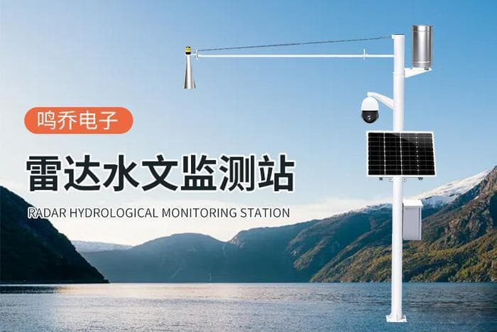 水文实时监测系统：科技守护水域安全