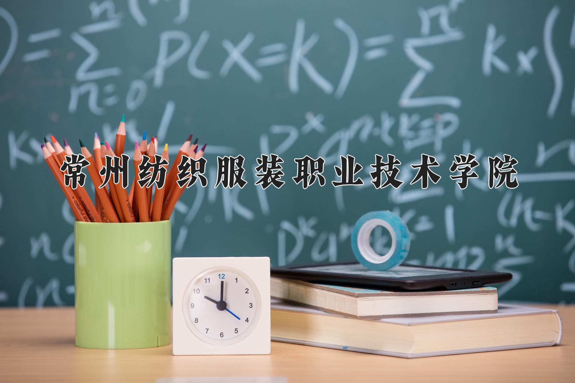 云南262分能上什么大学？附2025年可以报考的大学名单