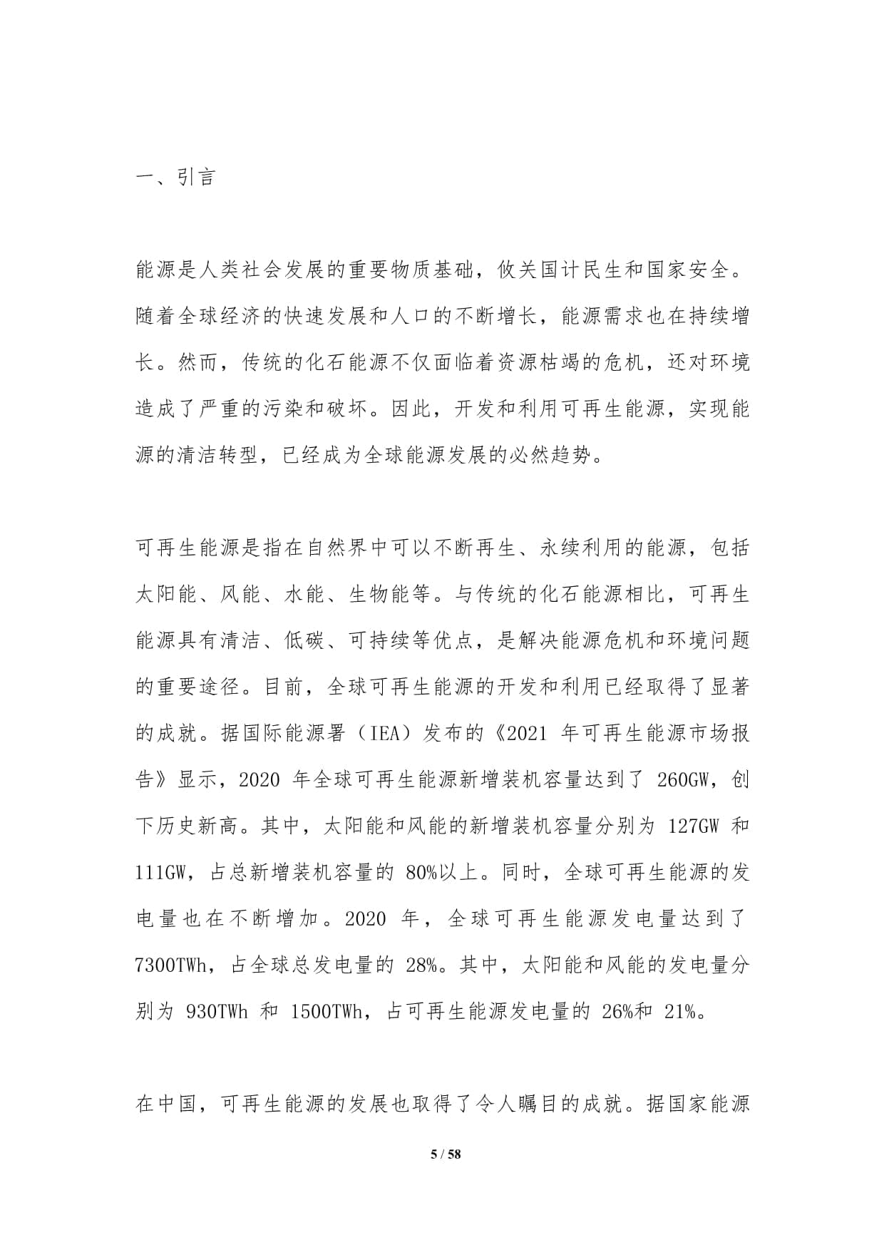可再生能源在清洁中的应用