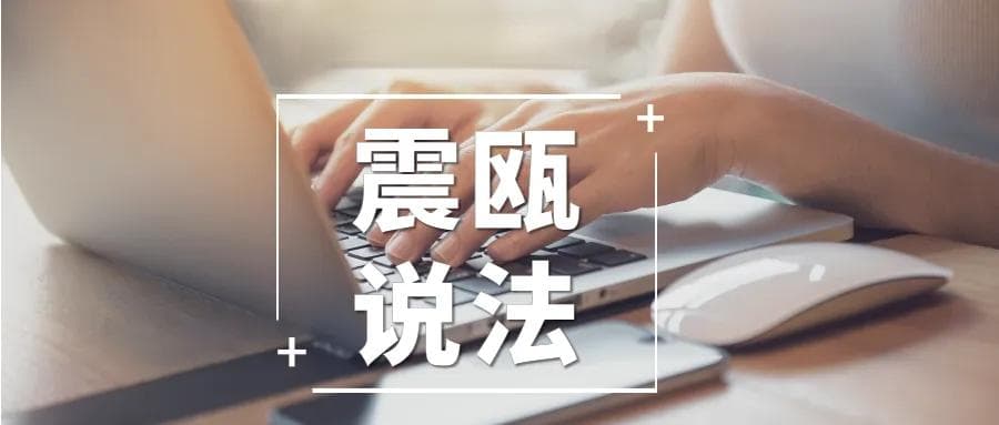震瓯说法｜企业家签订婚前协议的必要性