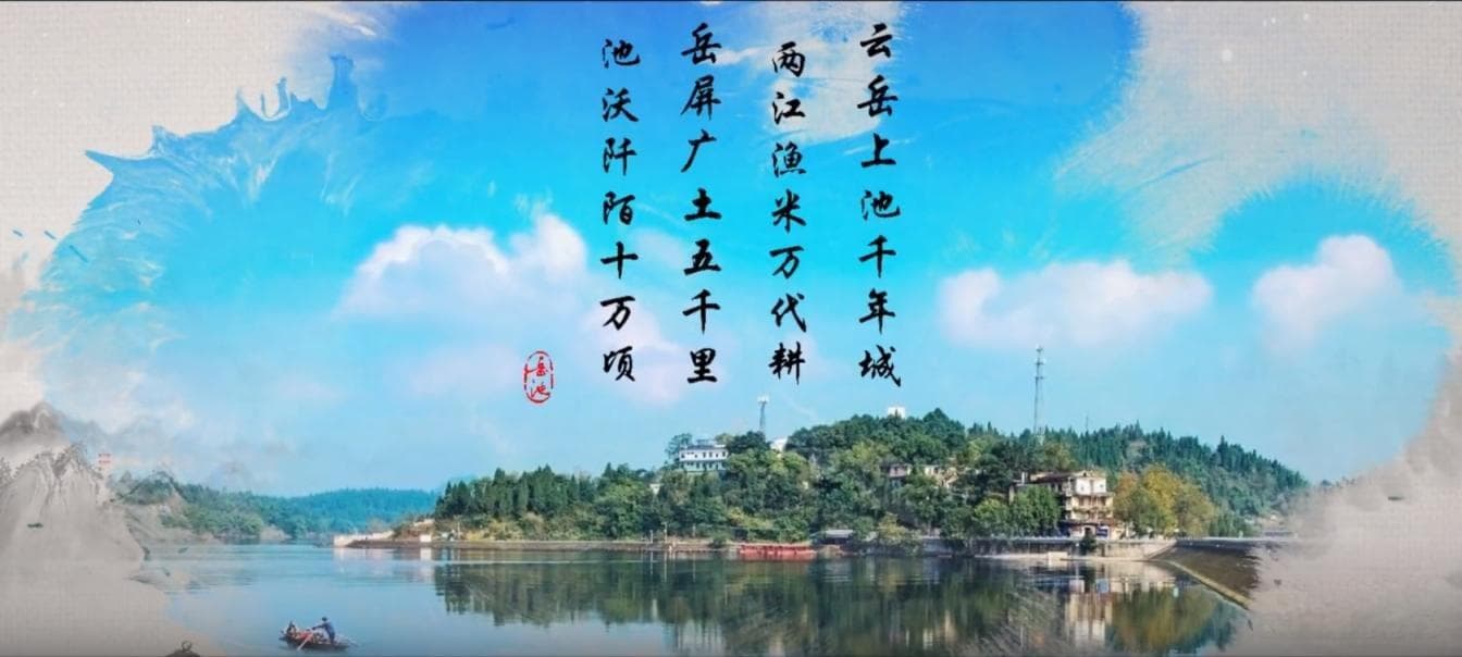 岳池，不只是“哇哇叫县”——探索巴蜀之心的璀璨明珠