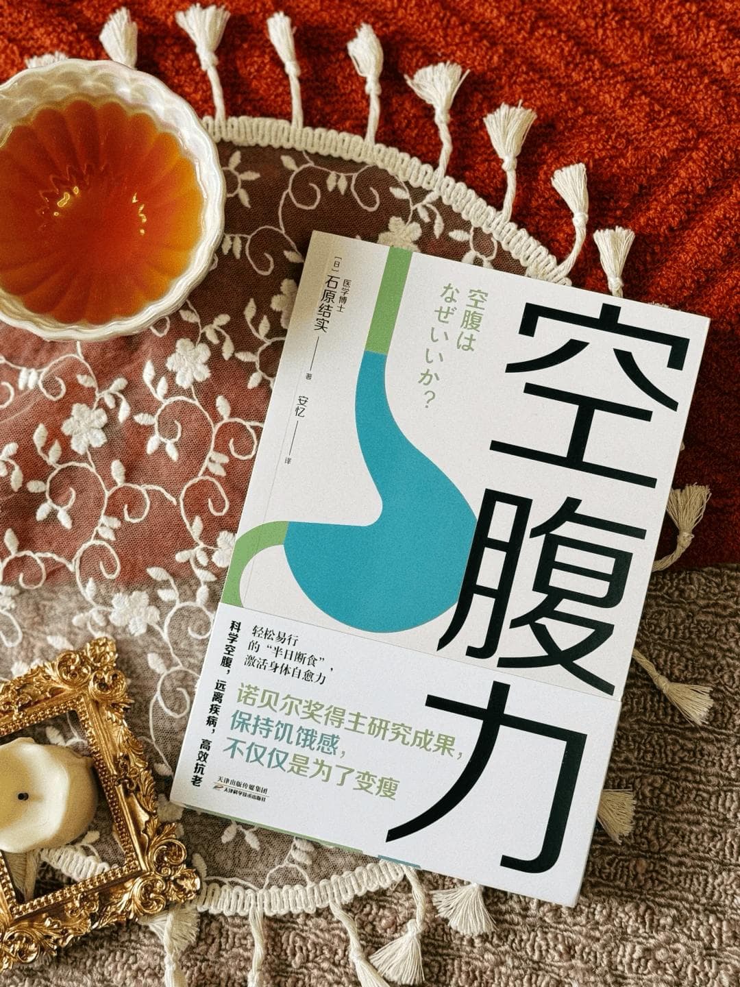 探索“空腹力”：与身体的古老智慧对话