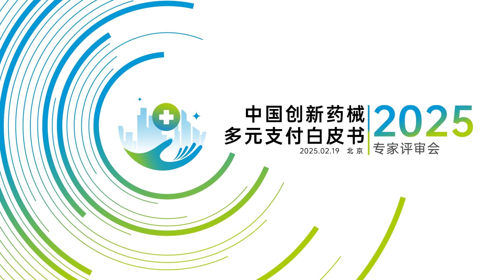 商业健康险支持创新药械发展体系初成，支付规模三年增103%