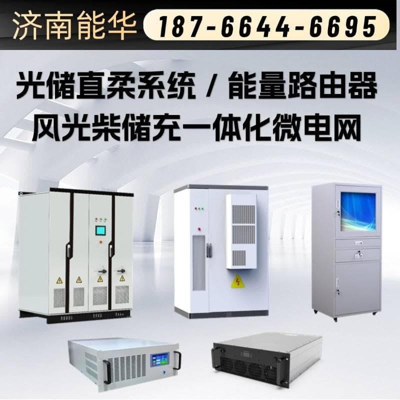 直流微电网系统：从基本概念到未来发展趋势