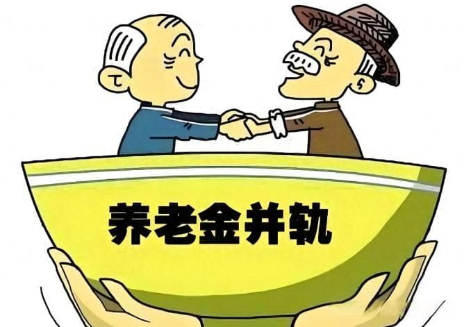 人社部明确：十年过渡期完结！10至12月退休的“中人”，养老金如何发放？