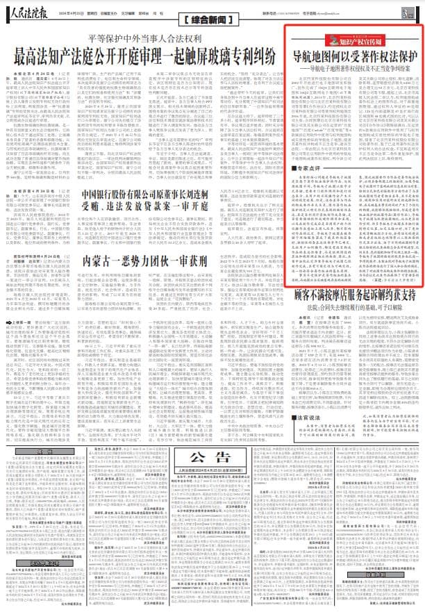 导航地图何以受著作权法保护