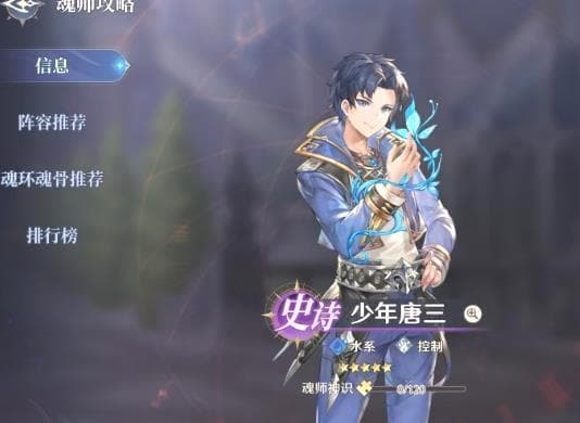斗罗大陆逆转时空：唐三角色深度解析