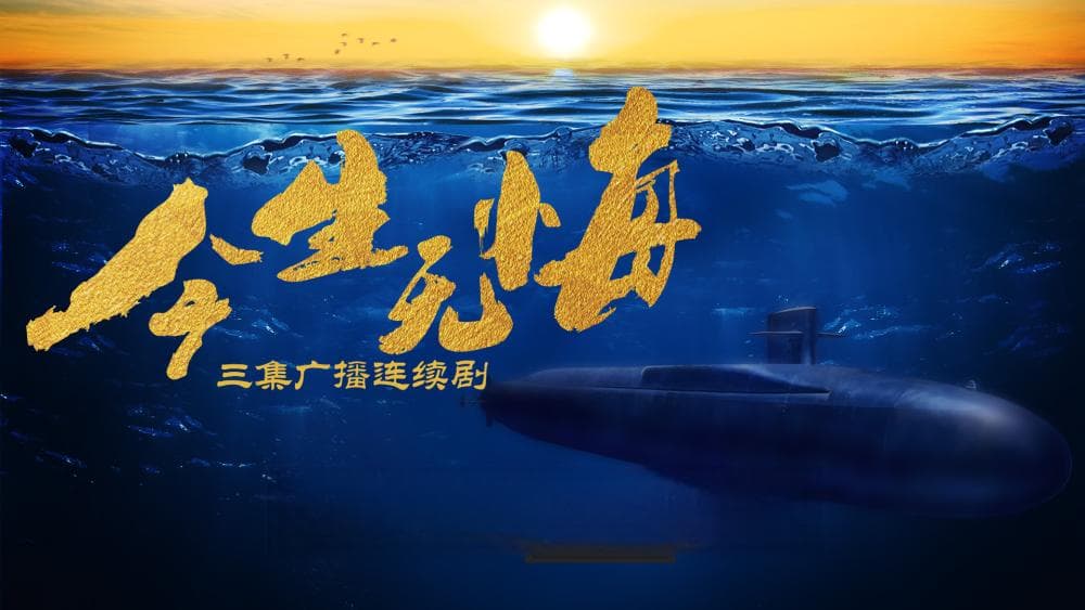 缅怀！90分钟，聆听黄旭华的故事