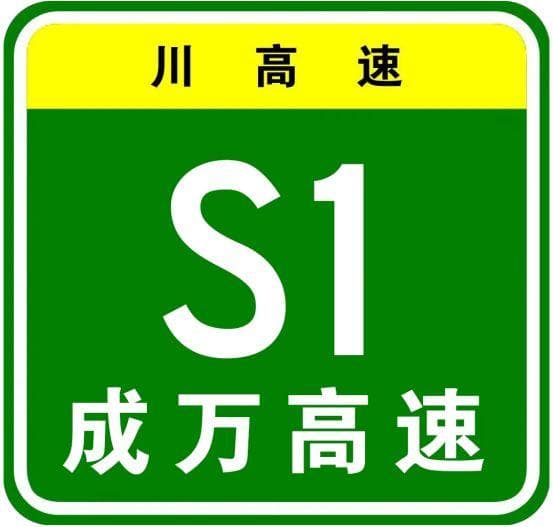 成万高速起点和终点