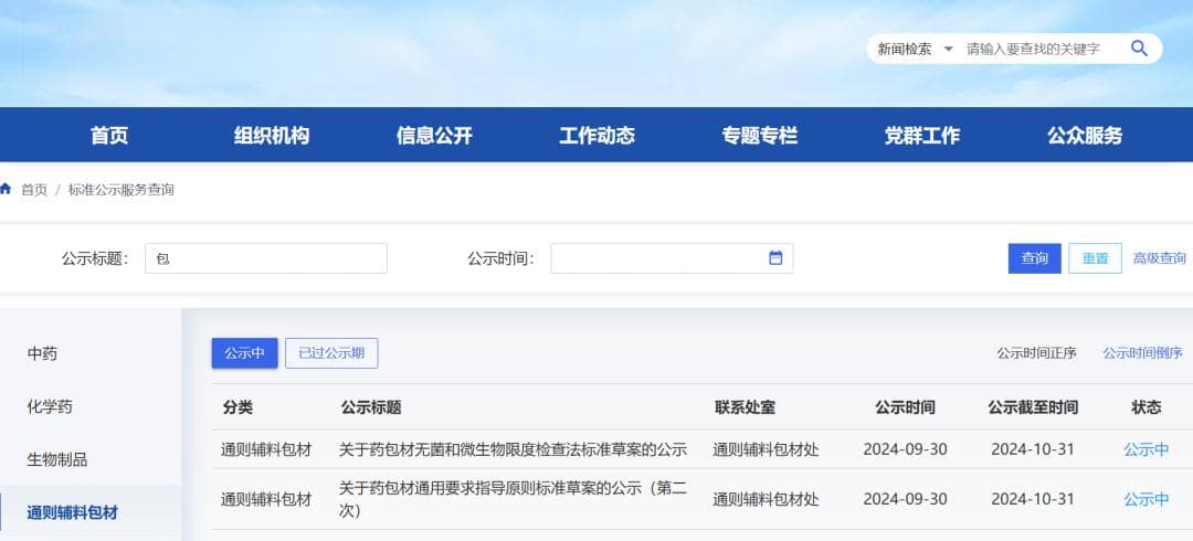 2025版《中国药典》收官在即，药包材标准体系最新动向盘点
