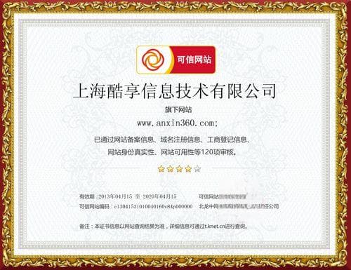 如何确保网站信息的可靠性？探索可信网站查询的秘诀