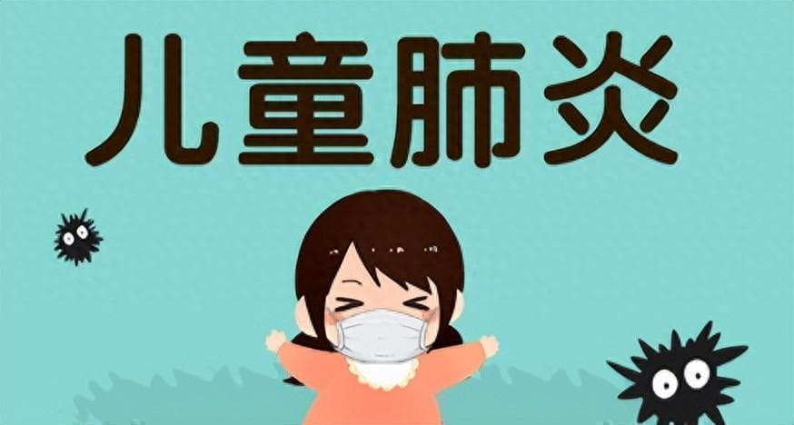 儿童出现这些症状，家长小心肺炎！早期做好6个预防！