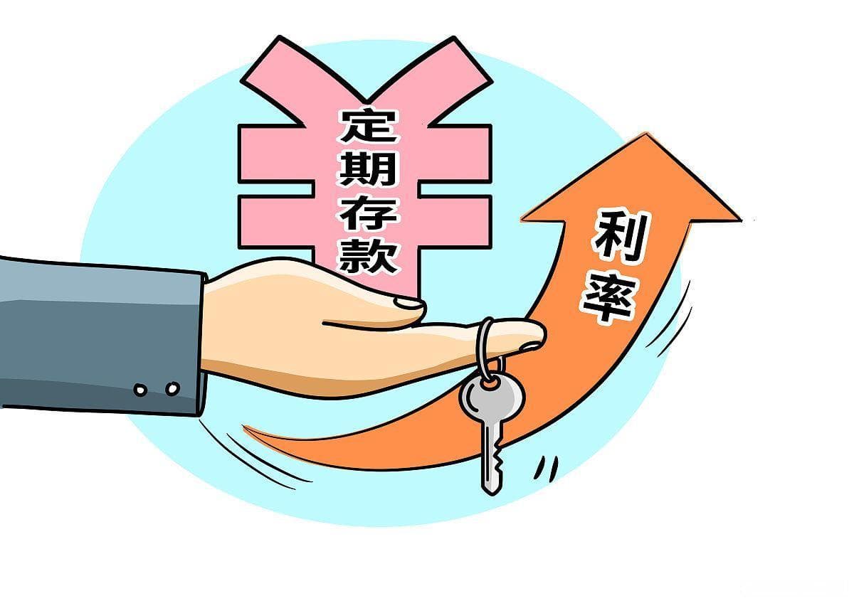 2025年最新银行定期存款利率大揭密，如何选择最合适的存款方式？