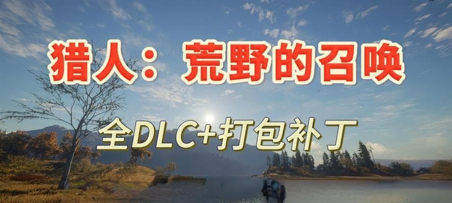 《猎人荒野》黑尾鹿狩猎全攻略：从选址到实战技巧详解