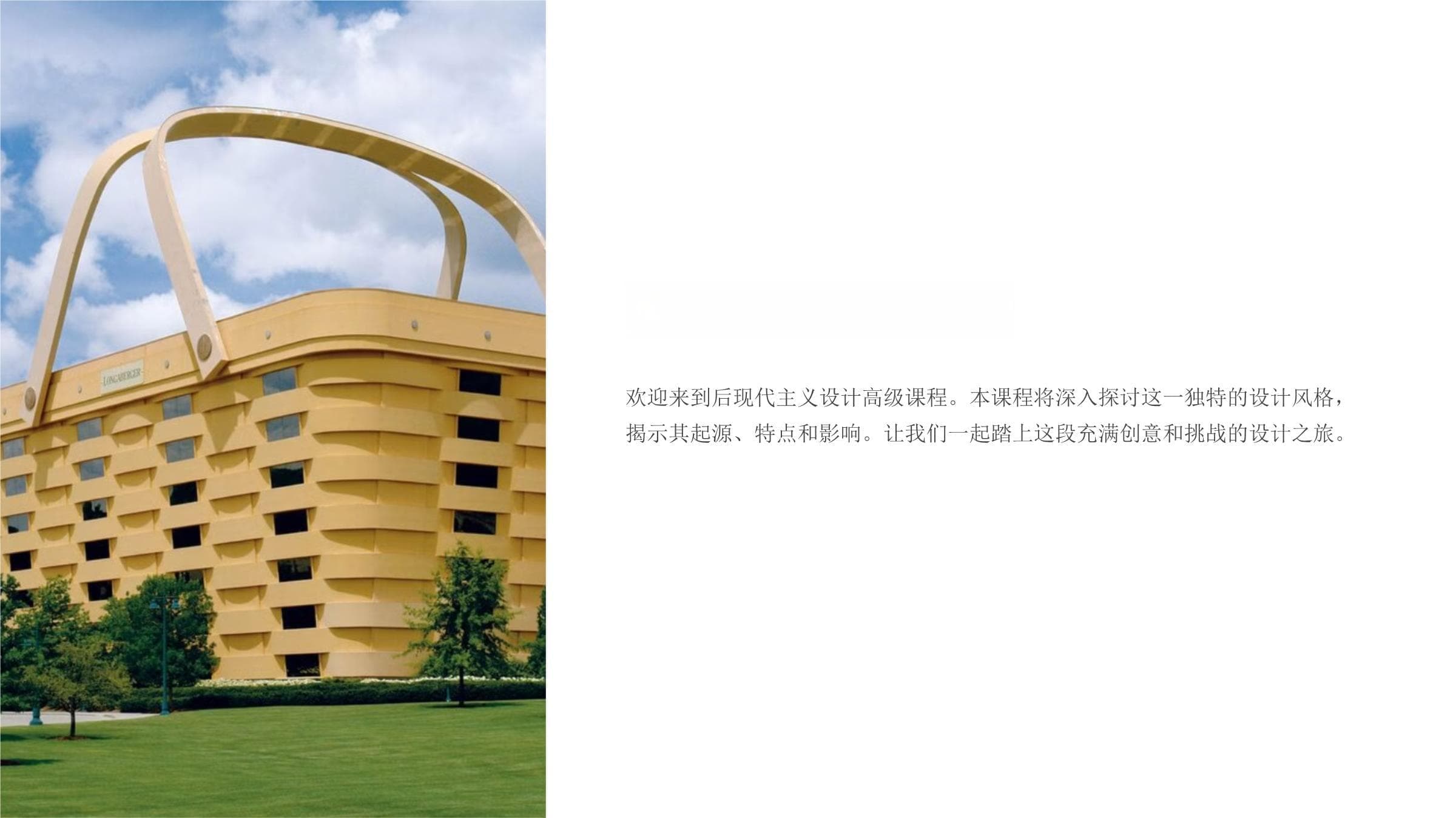后现代主义设计：从反叛到创新的设计革命