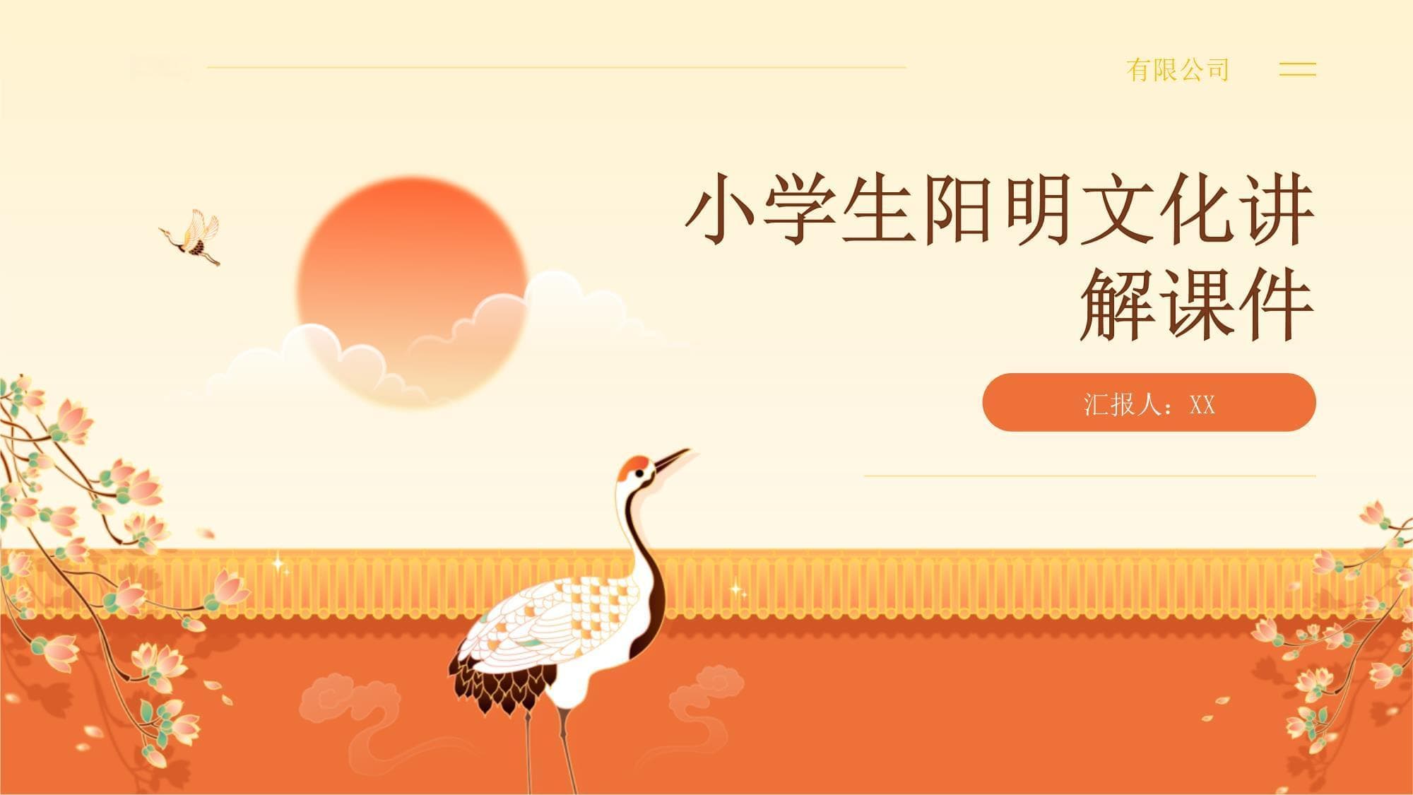 小学生阳明文化讲解课件
