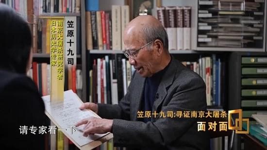 一个日本人，为何研究南京大屠杀40年？