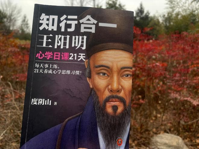王阳明：自我管理，就是对自己真诚无二心。如何做，我教你