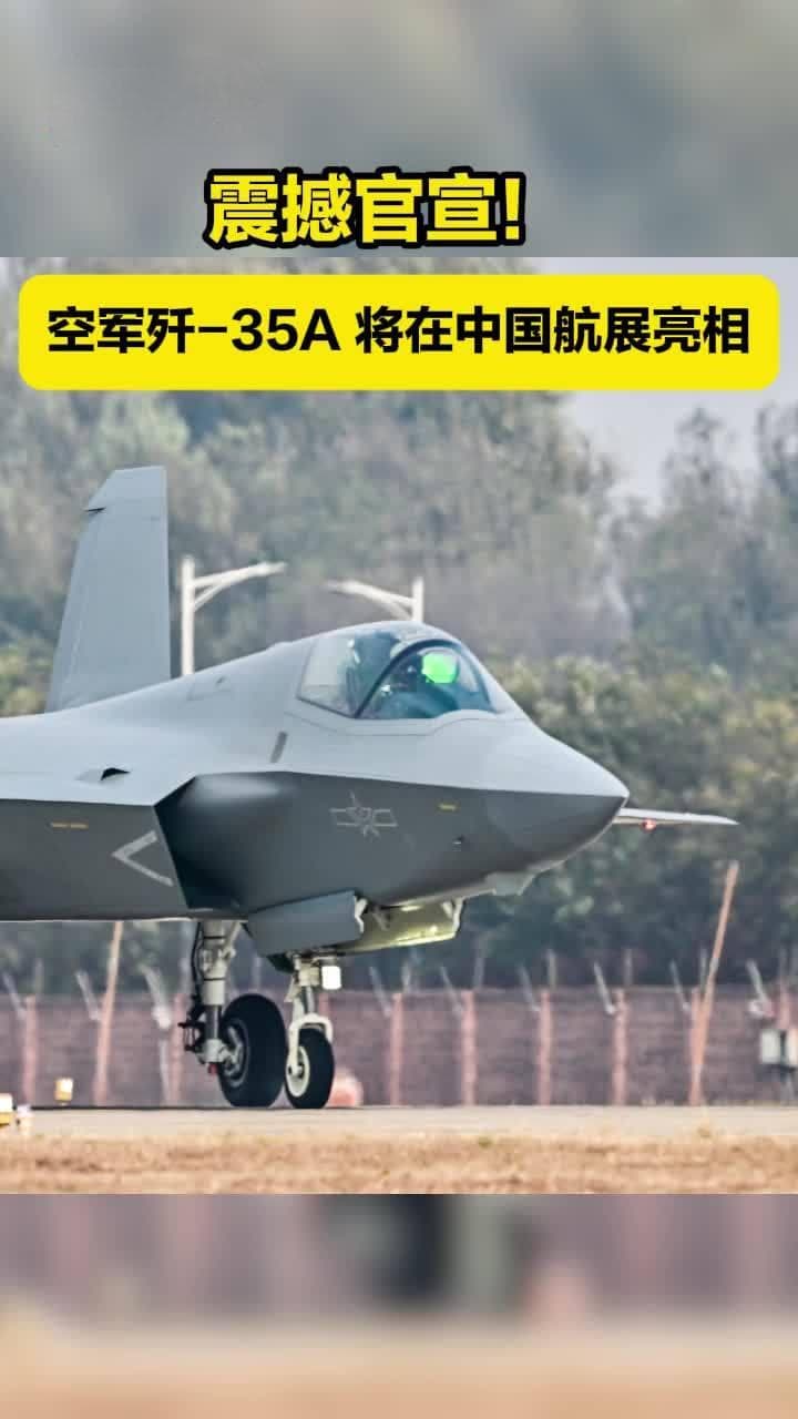 歼-35A官宣，专家：系列战斗机有望成为航母舰载机