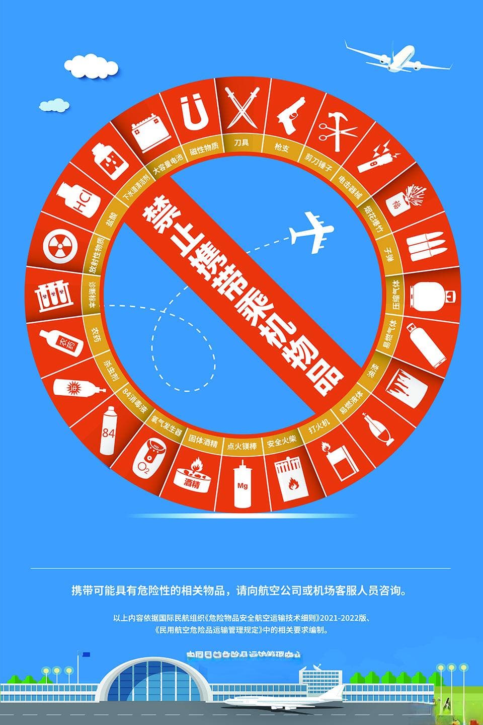 厦门航空：危险品运输规定