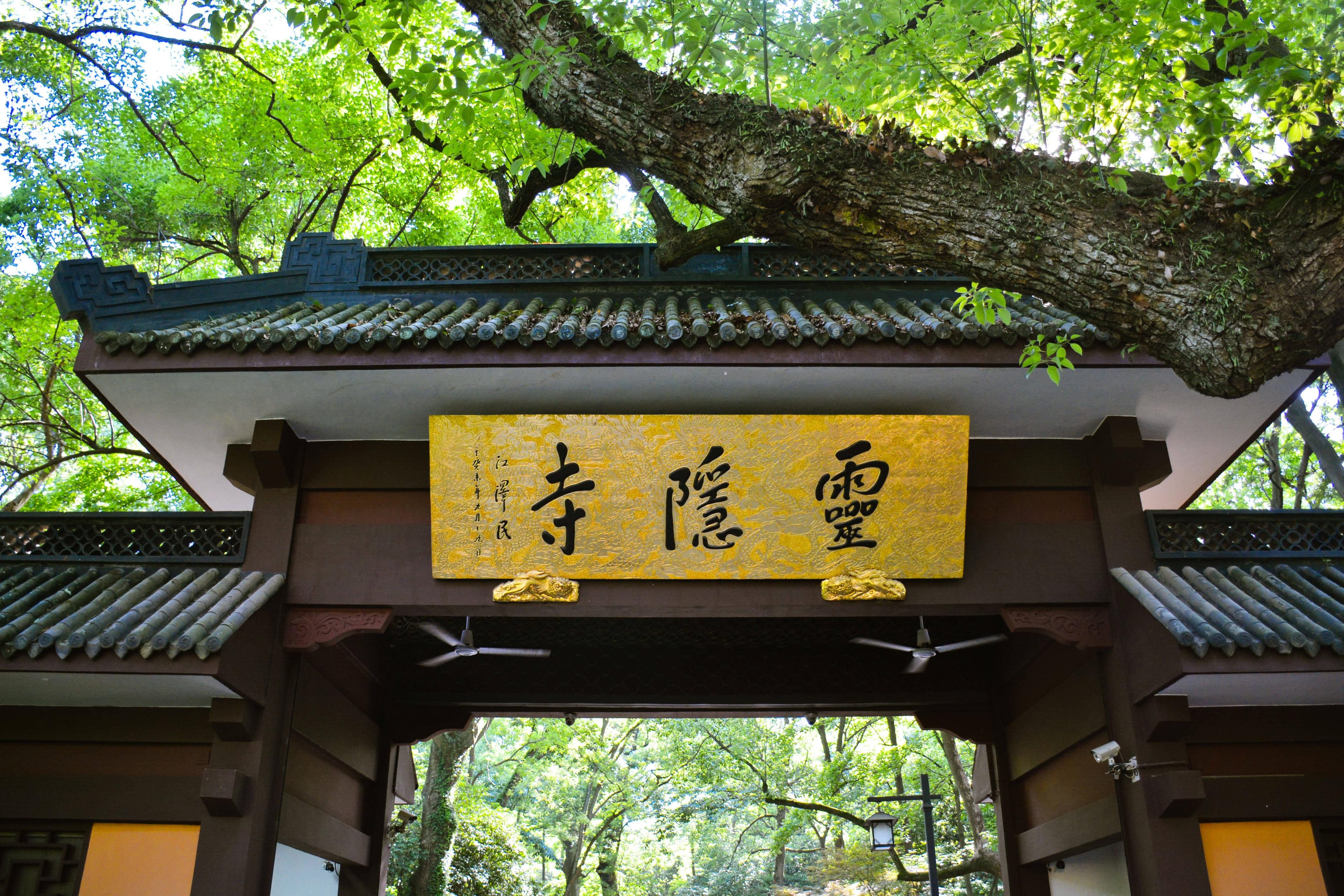 杭州灵隐寺：门票75元却无人嫌贵，黑神话也在此取景！