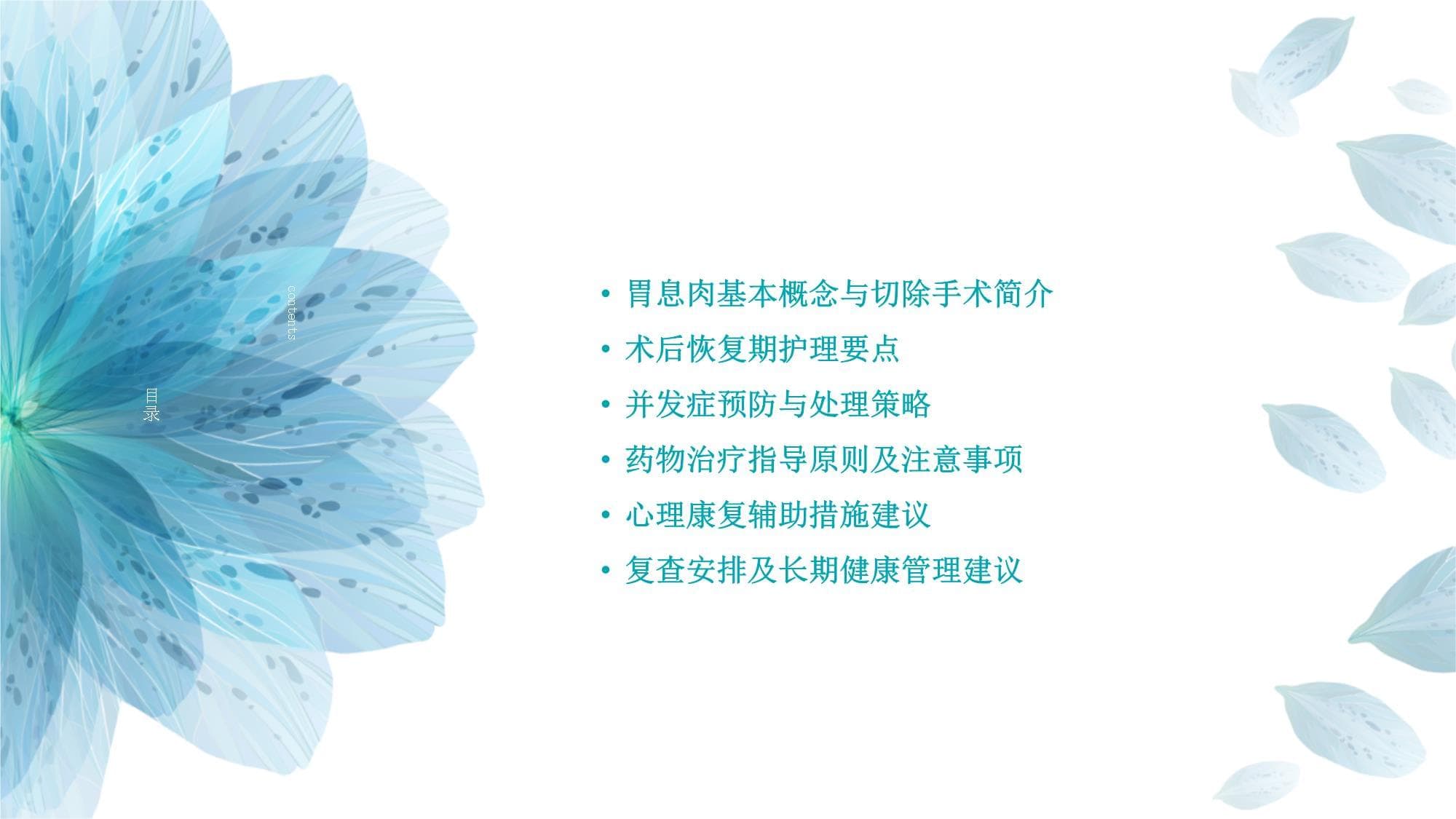 胃息肉切除后护理指南