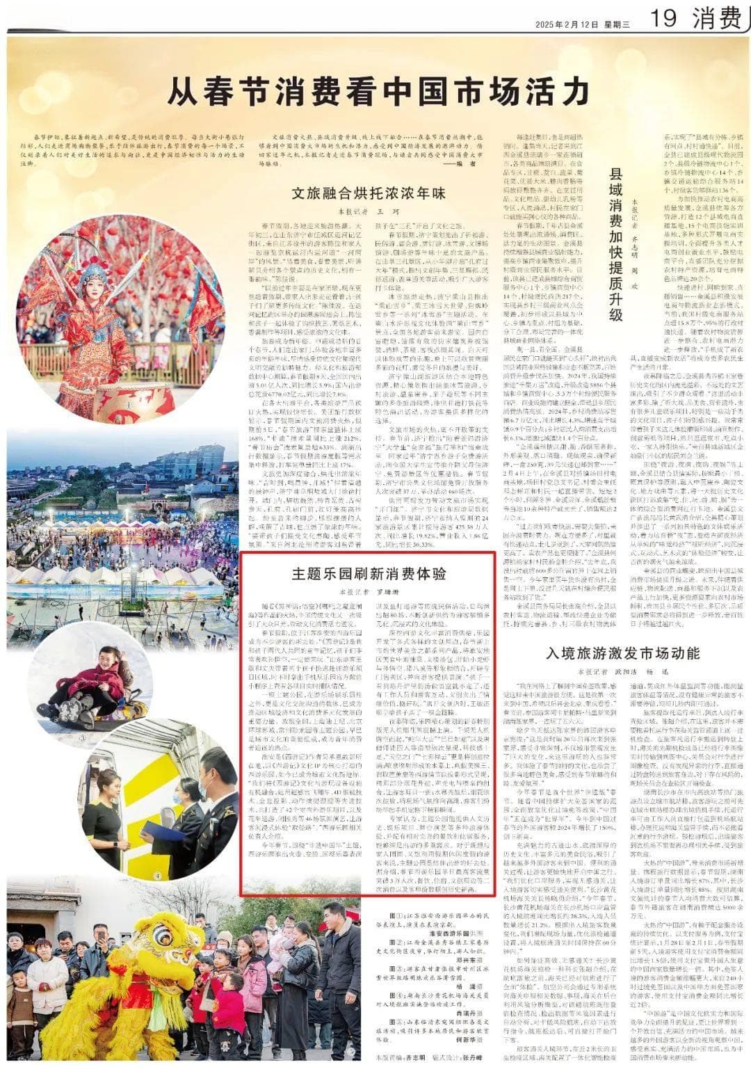《人民日报》持续关注淮安：西游乐园成文旅消费新地标