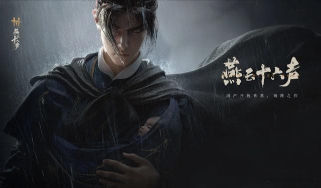 画质剧情双在线，网易《燕云十六声》值得一试