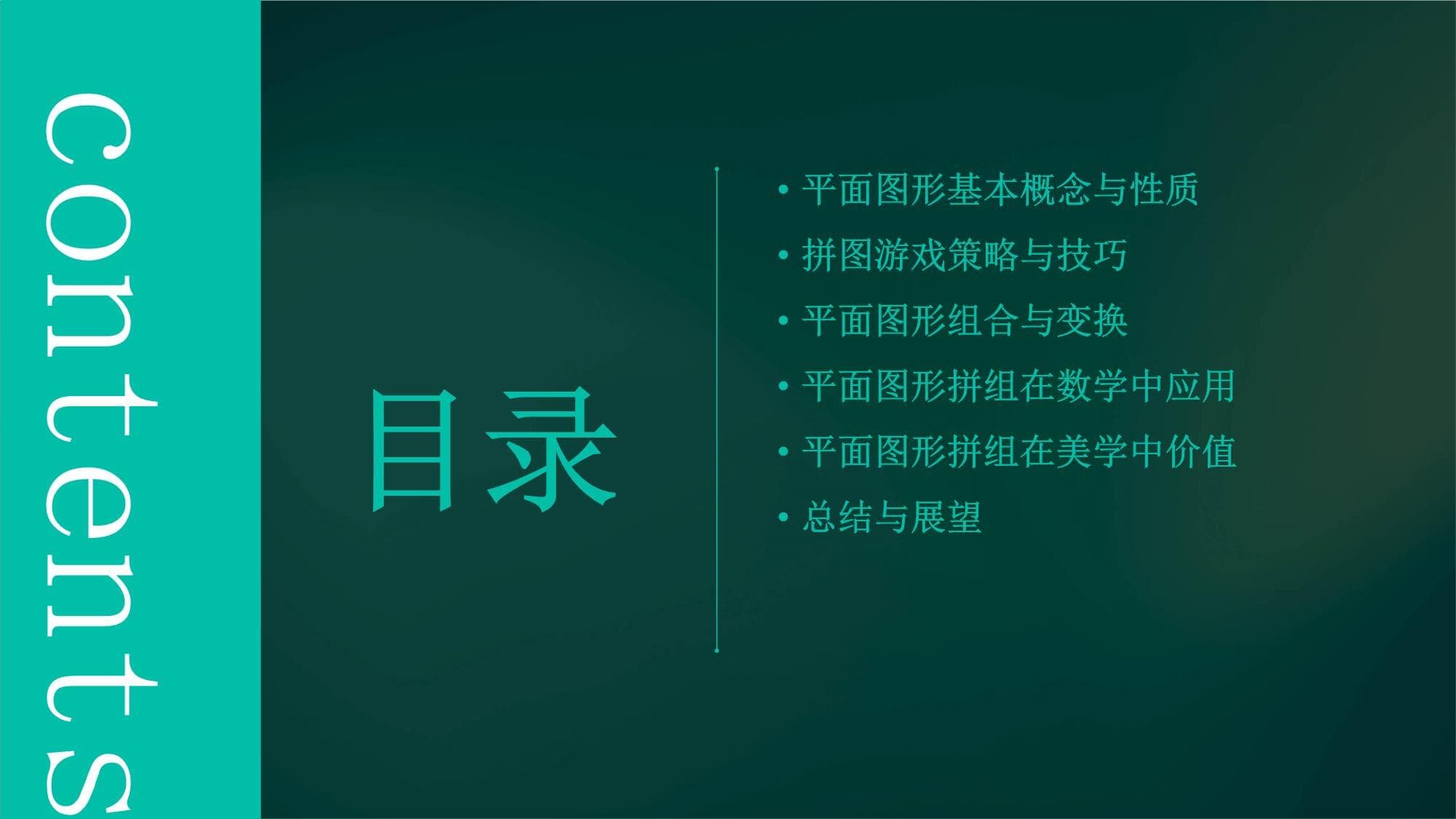 平面图形的拼组：从基础概念到实际应用