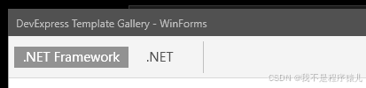【C#】.NET Framework 和 .NET的联系与区别